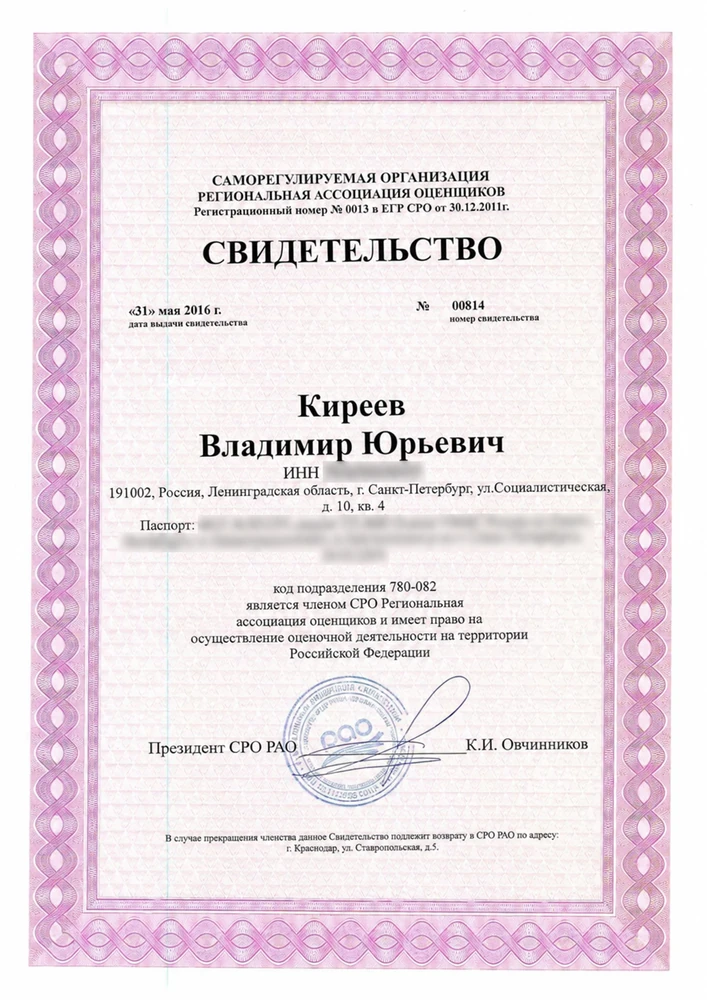 Свидетельство о членстве Киреева Владимира Юрьевича в СРО оценщиков