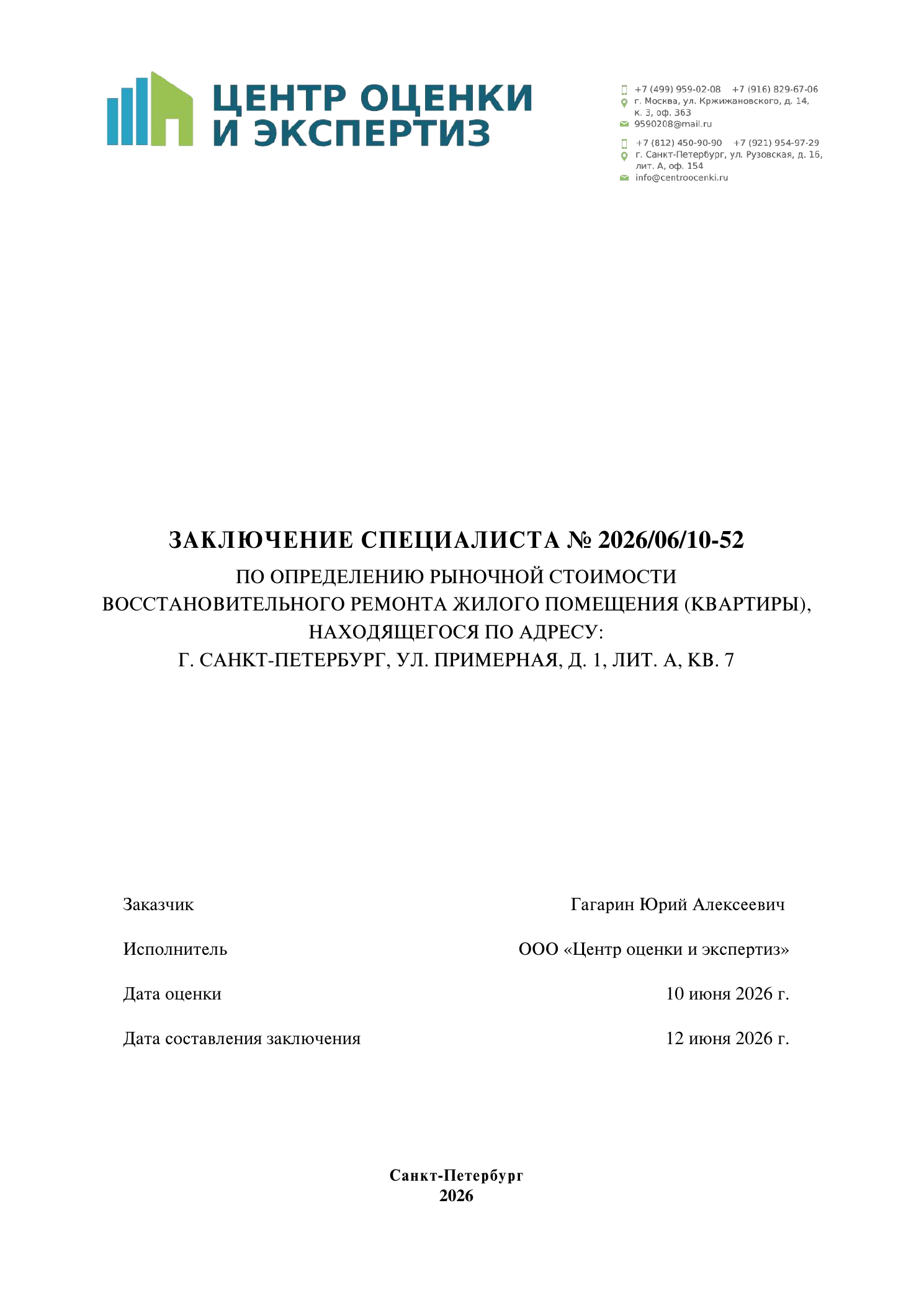 Обложка демонстрационного отчёта
